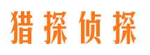 蓬莱市私家侦探